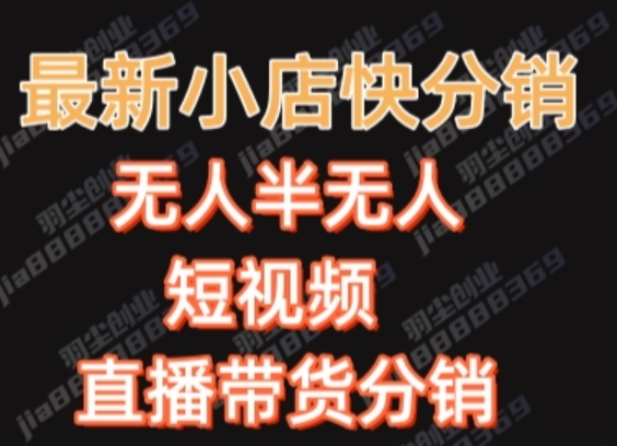 最新收费2680元快手一键搬运短视频矩阵带货赚佣金月入万起【揭秘】-买得值资源库