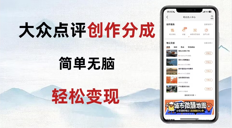 大众点评新玩法！零成本！新手也能每日轻松入袋300+！【揭秘】-买得值资源库