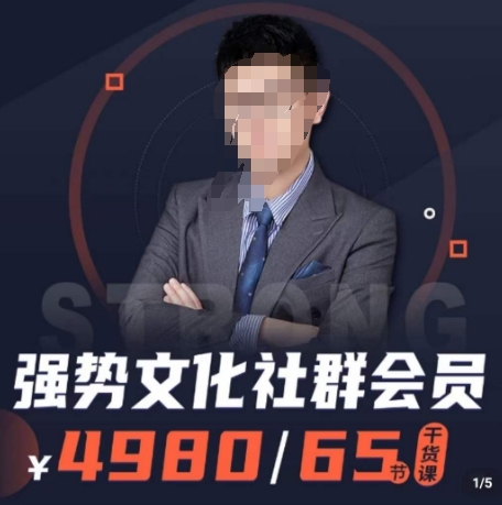 强势文化社群会员，学会安身立命，精通人性，少走人生弯路-买得值资源库