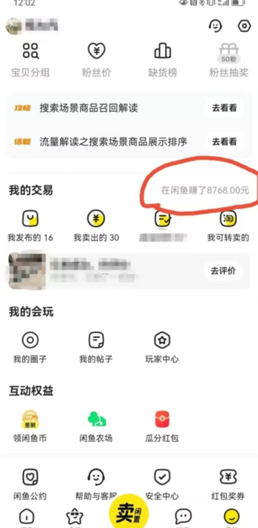 咸鱼平台零货源带货新玩法！平板冷门赛道轻松赚大钱，简单操作高收益【揭秘】-买得值资源库