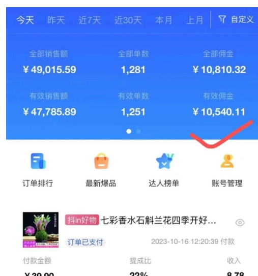 AI图文带货手把手带教课程，每天碎片时间操作，很多月入几万到几十万以上-买得值资源库