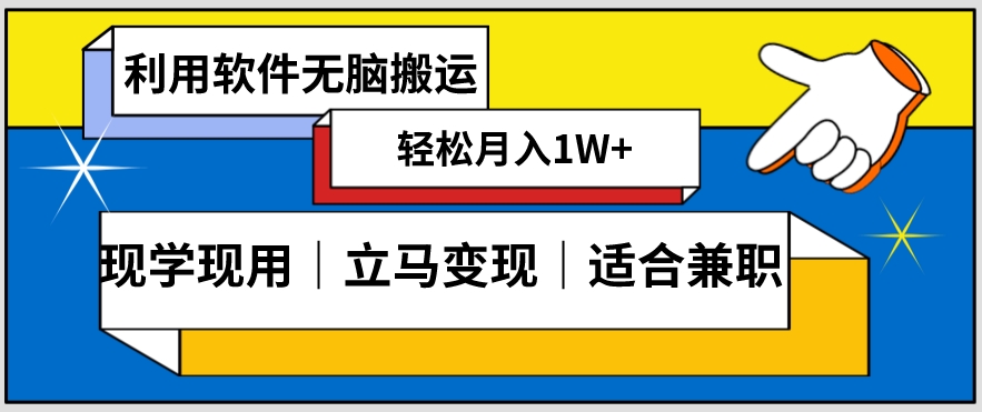 低密度新赛道视频无脑搬一天1000+几分钟一条原创视频零成本零门槛超简单【揭秘】-买得值资源库