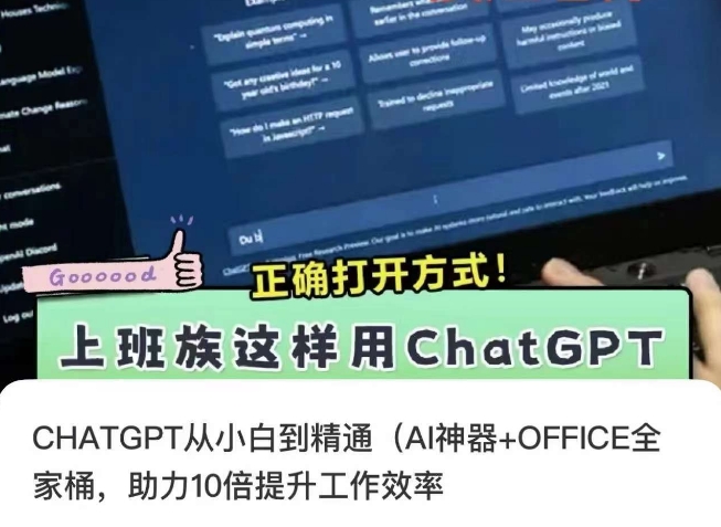 CHATGPT从小白到精通，AI神器+OFFICE全家桶，助力10倍提升工作效率-买得值资源库