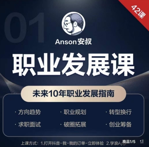 职业发展课，未来10年职业发展指南-买得值资源库