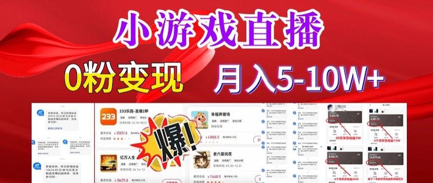 小游戏怪谈研究所可真人无人直播日入3600+，快速变现，长久项目，小白轻松上手【揭秘】-买得值资源库