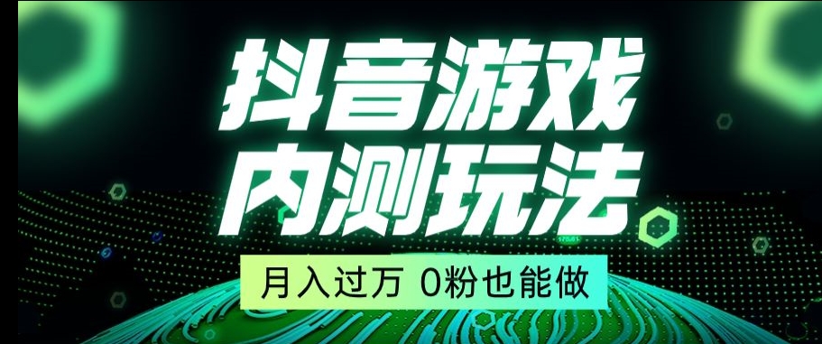 市面收费2980元抖音星图小游戏推广自撸玩法，低门槛，收益高，操作简单，人人可做【揭秘】-买得值资源库