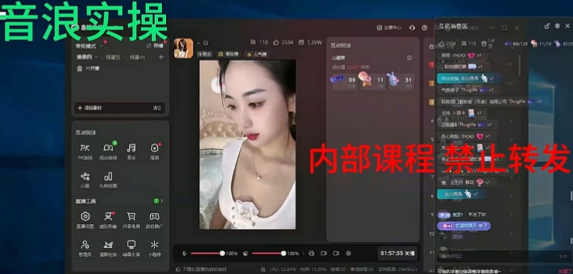 2024最新女生无声版无人直播全套教程，疯狂撸音浪【揭秘】-买得值资源库