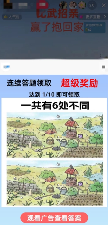 最近很火的无人直播“比武招亲”的一个玩法项目简单【揭秘】-买得值资源库