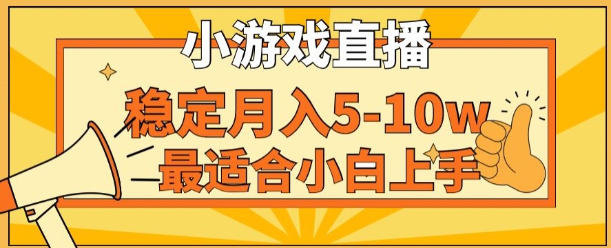 寒假新风口玩就挺秃然的月入5-10w，单日收益3000+，每天只需1小时，最适合小白上手，保姆式教学【揭秘】-买得值资源库
