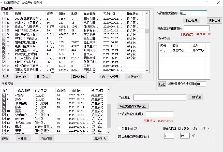 【全网首发】快手全自动截流协议，微信每日被动500+好友！全行业通用【揭秘】-买得值资源库