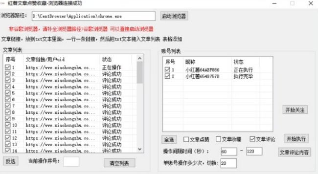 【全网首发】小红书全自动评论区截流机！无需手机，可同时运行10000个账号【揭秘】-买得值资源库