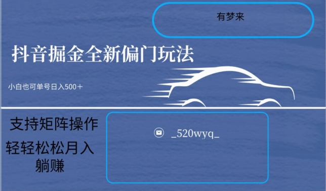 全新抖音倔金项目5.0，小白在家即可轻松操作，单号日入500+支持矩阵操作-买得值资源库