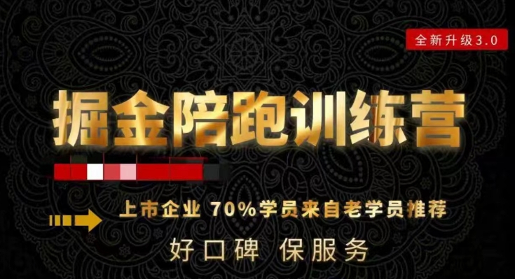 180天全程陪跑训练营：各行业案例深入解析，短视频账号全案操盘，直播人货场全方面讲解，付费投流推广实操经验-买得值资源库