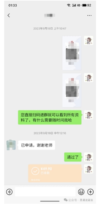 私域搞钱月入三万【小学教辅资料项目】，新手小白从零开始变现陪跑第一期-买得值资源库
