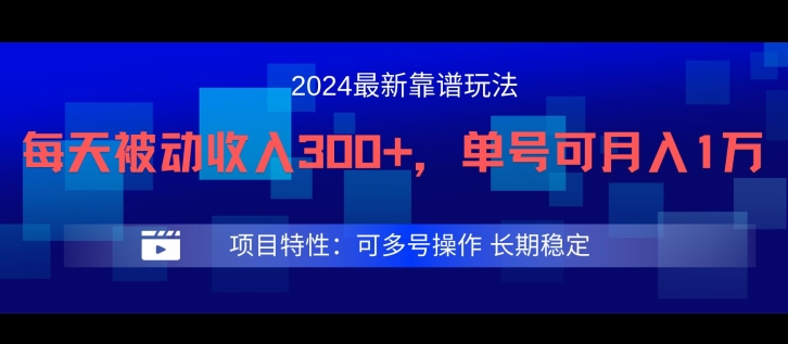 2024最新得物靠谱玩法，每天被动收入300+，单号可月入1万，可多号操作【揭秘】-买得值资源库