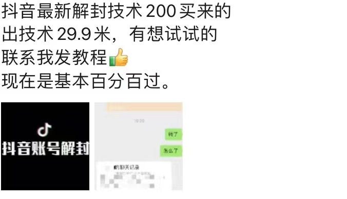 9.21抖音最新解封禁言操作，新口子，嘎嘎新，自测-买得值资源库