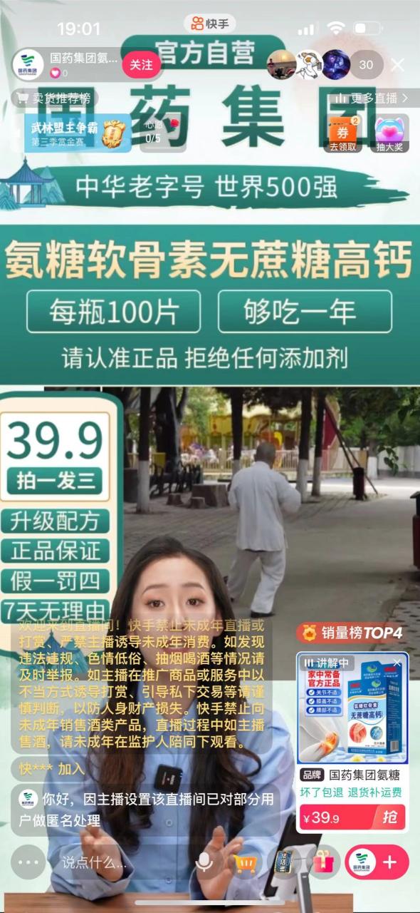 快手数字人无人直播带货，48小时日不落的直播模式，一台电脑单日利润200-500（0827更新）-买得值资源库