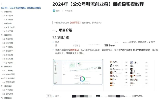 公众号引流创业粉，学会这个方法，你也能月入30000+ (陪跑项目)-买得值资源库