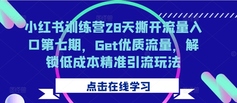 短视频运营课，短视频+模板+矩阵+直播，一套同城短视频打法，让你的实体店抓住短视频红利-买得值资源库