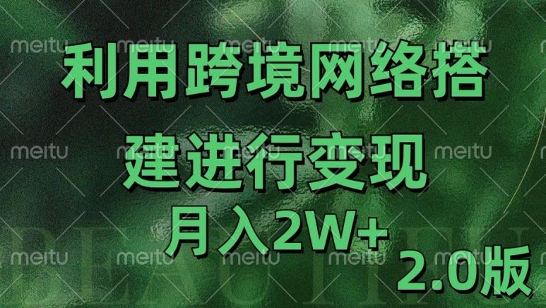 利用专线网了进行变现2.0版，月入2w【揭秘】-买得值资源库