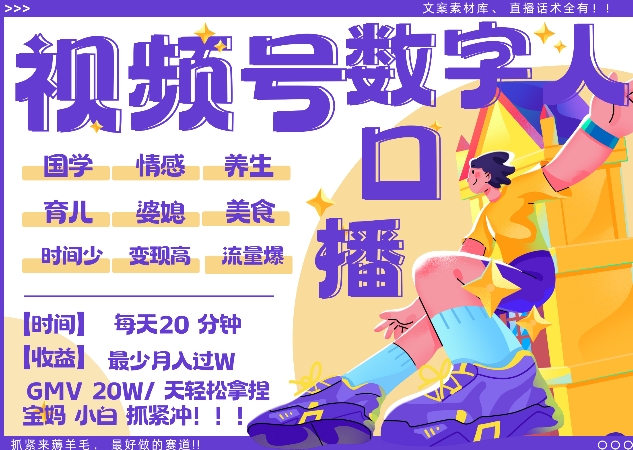 蝴蝶号数字人暴力起号，AI改写文案，再也不用费劲录口播， 每天20分钟，流量火爆日入破W轻松拿捏-买得值资源库