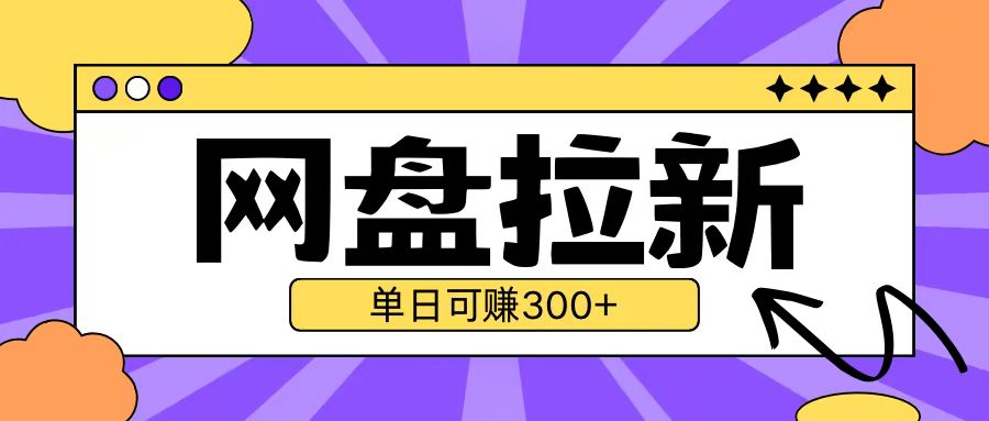 最新UC网盘拉新玩法2.0，云机操作无需真机单日可自撸3张【揭秘】-买得值资源库