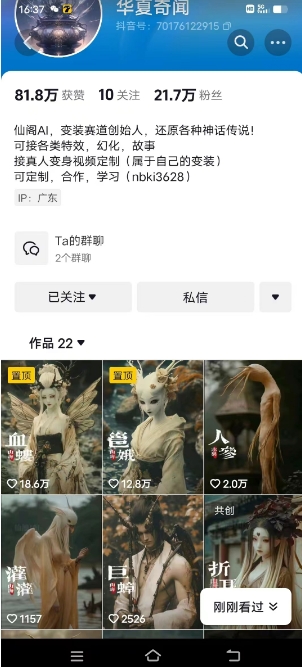 抖音AI幻化神话故事类暴力起号教程，手把手教你，5天涨粉1万-买得值资源库