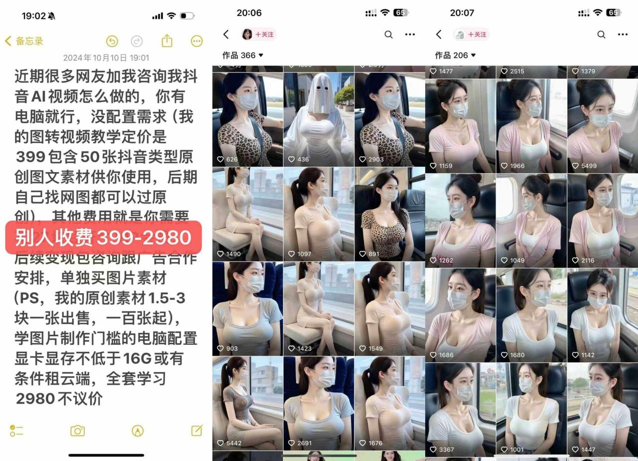 云天AI美女号5.0，爆火高点赞颜值涨粉赛道-买得值资源库