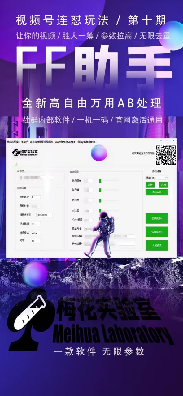 梅花实验室社群专享课视频号连怼玩法第十期课程+第二部分-FF助手全新高自由万能爆闪AB处理-买得值资源库
