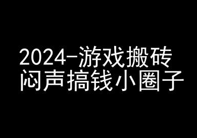2024游戏搬砖项目，快手磁力聚星撸收益，闷声搞钱小圈子-买得值资源库
