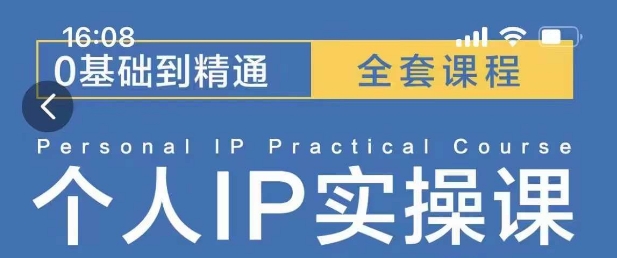 操盘手思维、个人IP、MCN孵化打造千万粉丝IP的运营方法论-买得值资源库