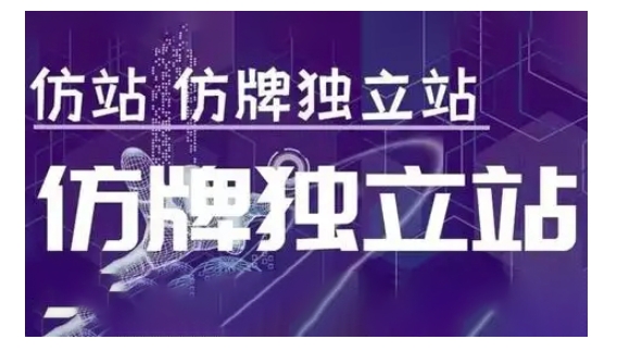 莆广系F牌独立站精品孵化计划，F牌独立站运营教学-买得值资源库