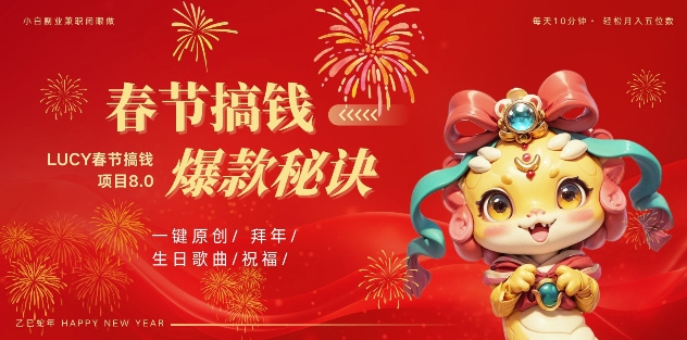 AI春节搞钱8.0升级版，蝴蝶号超火爆生日定制视频，AI一键生成原创音乐，月赚米1W+-买得值资源库