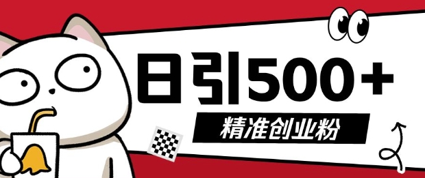 最新抖音引流创业粉，几分钟一个视频，非常暴力，小白直接可上手操作【揭秘】-买得值资源库