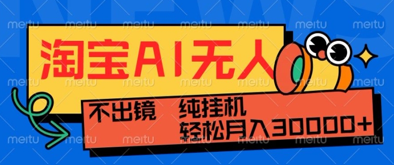 最新淘宝无人直播带货，非市面0BS技术，不用出境，不掉线，不违规，真正意义的日不落直播间【揭秘】-买得值资源库