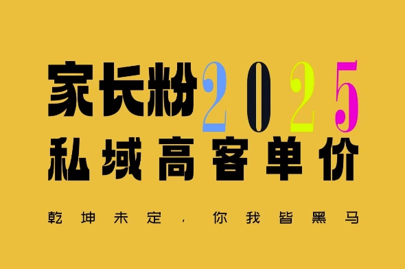 平均一单收益多张，家里有孩子的中产们，追着你掏这个钱，名利双收【揭秘】-买得值资源库