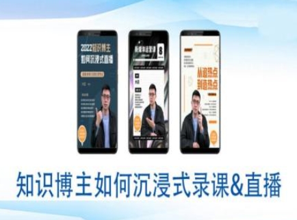 知识博主如何沉浸式录课直播-直播间教程-买得值资源库