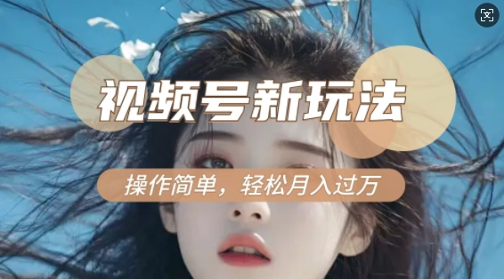 利用新老电视剧对比视频，撸视频号分成计划收益，轻松月入过W，操作简单-买得值资源库