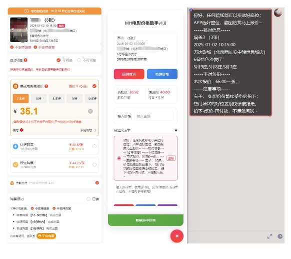 电影代理自动报单_自动查报价，给客户快速应答【完整攻略】-买得值资源库
