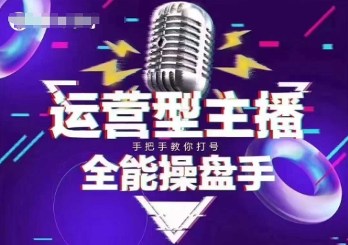 猴帝电商1600抖音课【2~3月新课】，拉爆自然流，做懂流量的主播，新规政策下，自然流破圈攻略-买得值资源库
