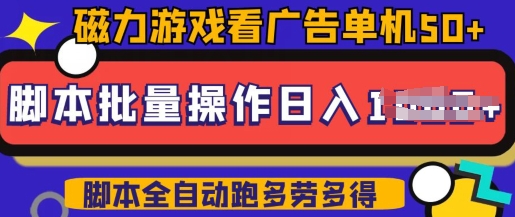 快手磁力聚星广告分成新玩法，单机50+，10部手机矩阵操作日入5张，详细实操流程-买得值资源库