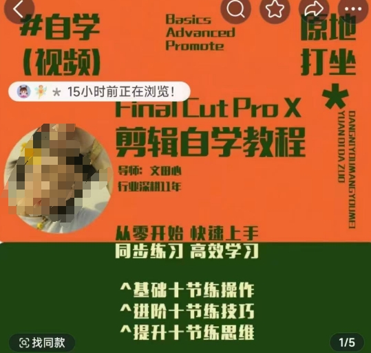 轻松玩转剪辑系统课，​从零开始快速上手，同步练习高效学习，思维提升从简到难-买得值资源库