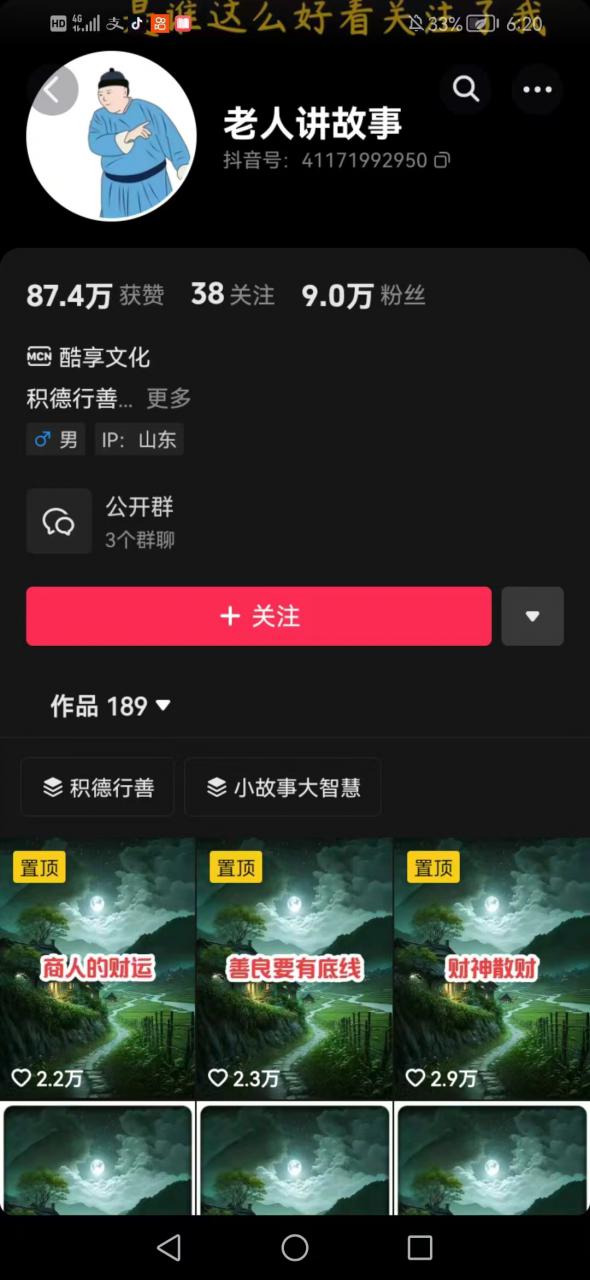 老人讲故事短视频教学，变现方式，可做伙伴计划、分成计划，书单卖书、收徒等-买得值资源库